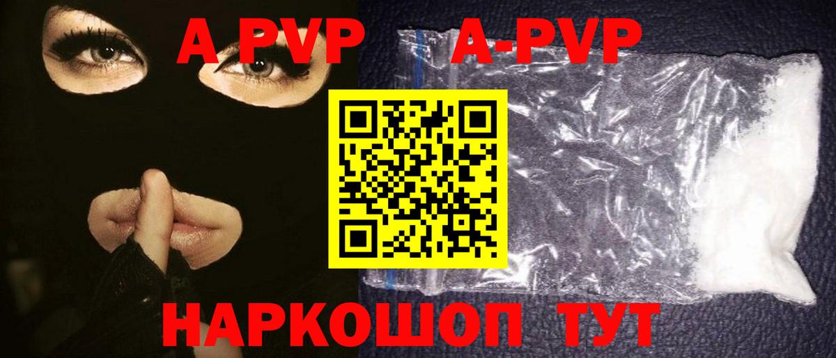 Альфа ПВП  Вход с VPN  Alpha PVP мука  купить  сайты  A PVP СК  Северск 