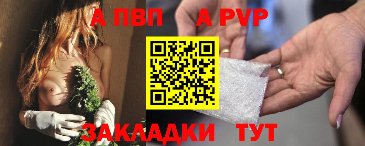 APVP кристаллы Северск
