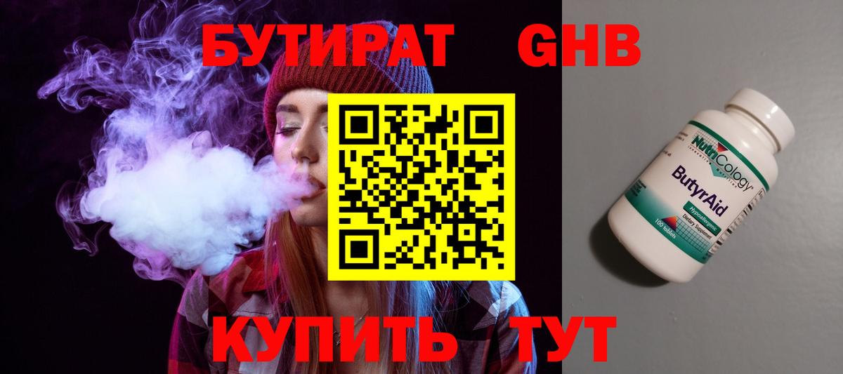 Северск  БУТИРАТ  Вход с VPN  БУТИРАТ буратино 