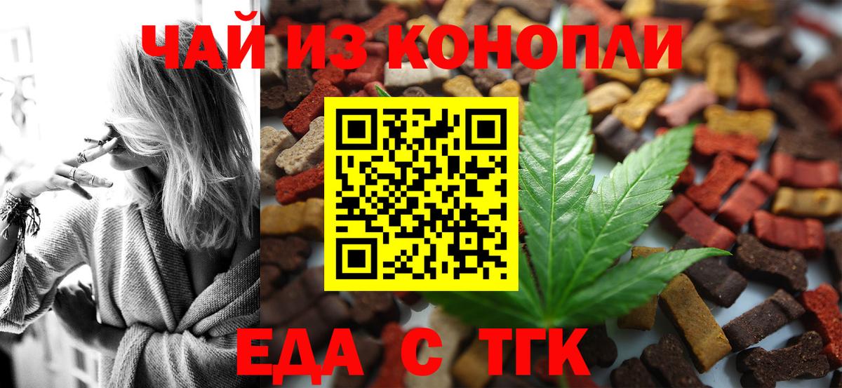 Cannafood марихуана  Вход с VPN  Северск 