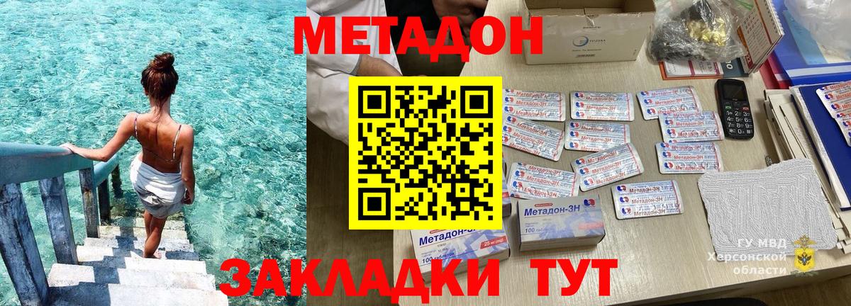 Метадон methadone    ССЫЛКА  Северск  Вход с VPN  Метадон кристалл 