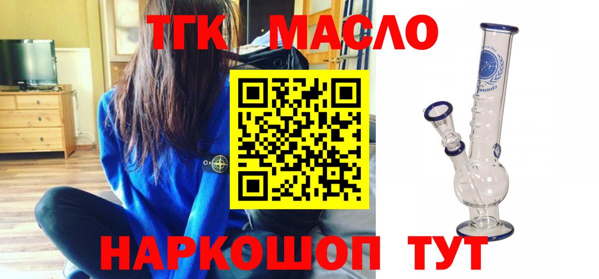Северск  Дистиллят ТГК THC oil  Вход с VPN  ТГК вейп с тгк 